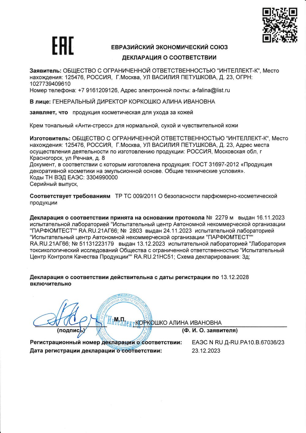 Тональный крем 01 светло-бежевый, Интеллект-К (Арго), 30 мл