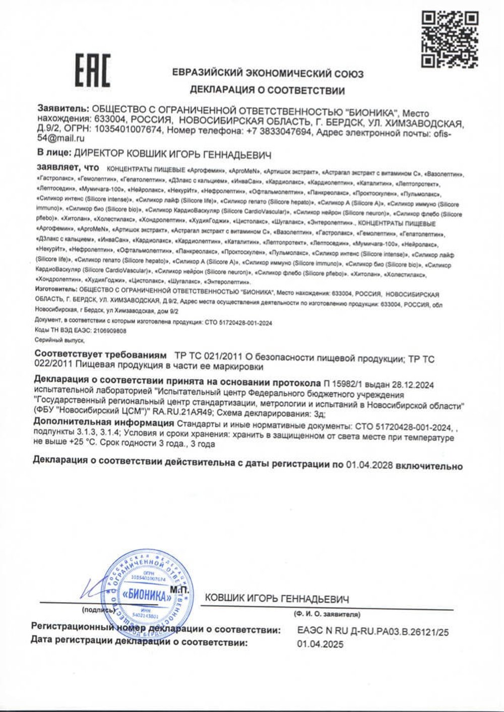 ХудияГоджи, Апифарм (Арго), 100 шт декларация