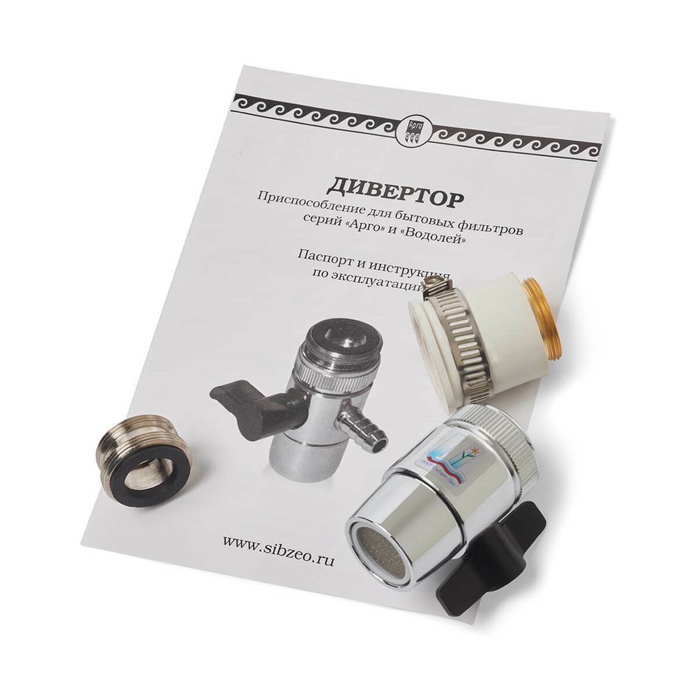 Дивертор металлический для фильтров Арго 2