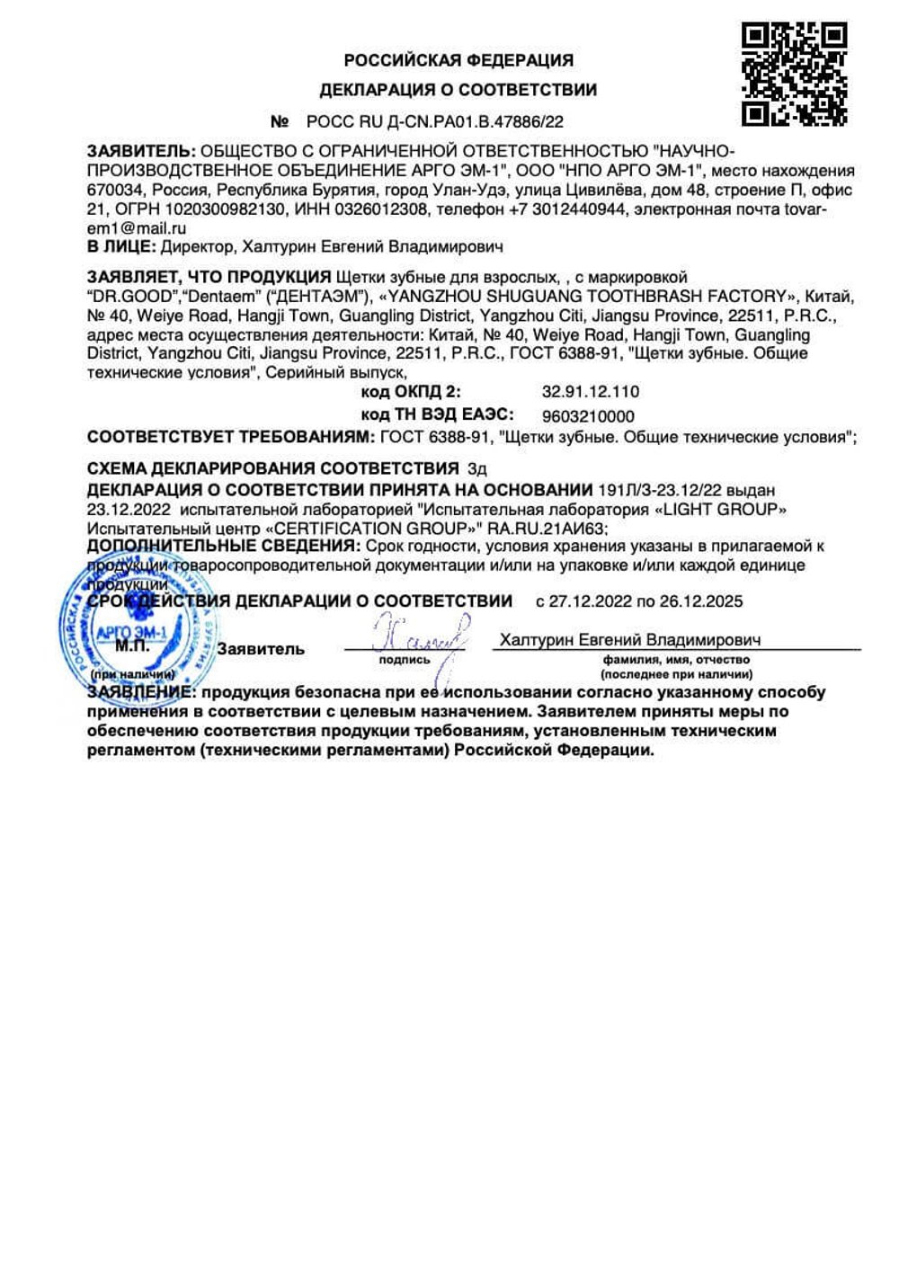 Щетка зубная ДентаЭМ, Арго ЭМ-1, 1 шт