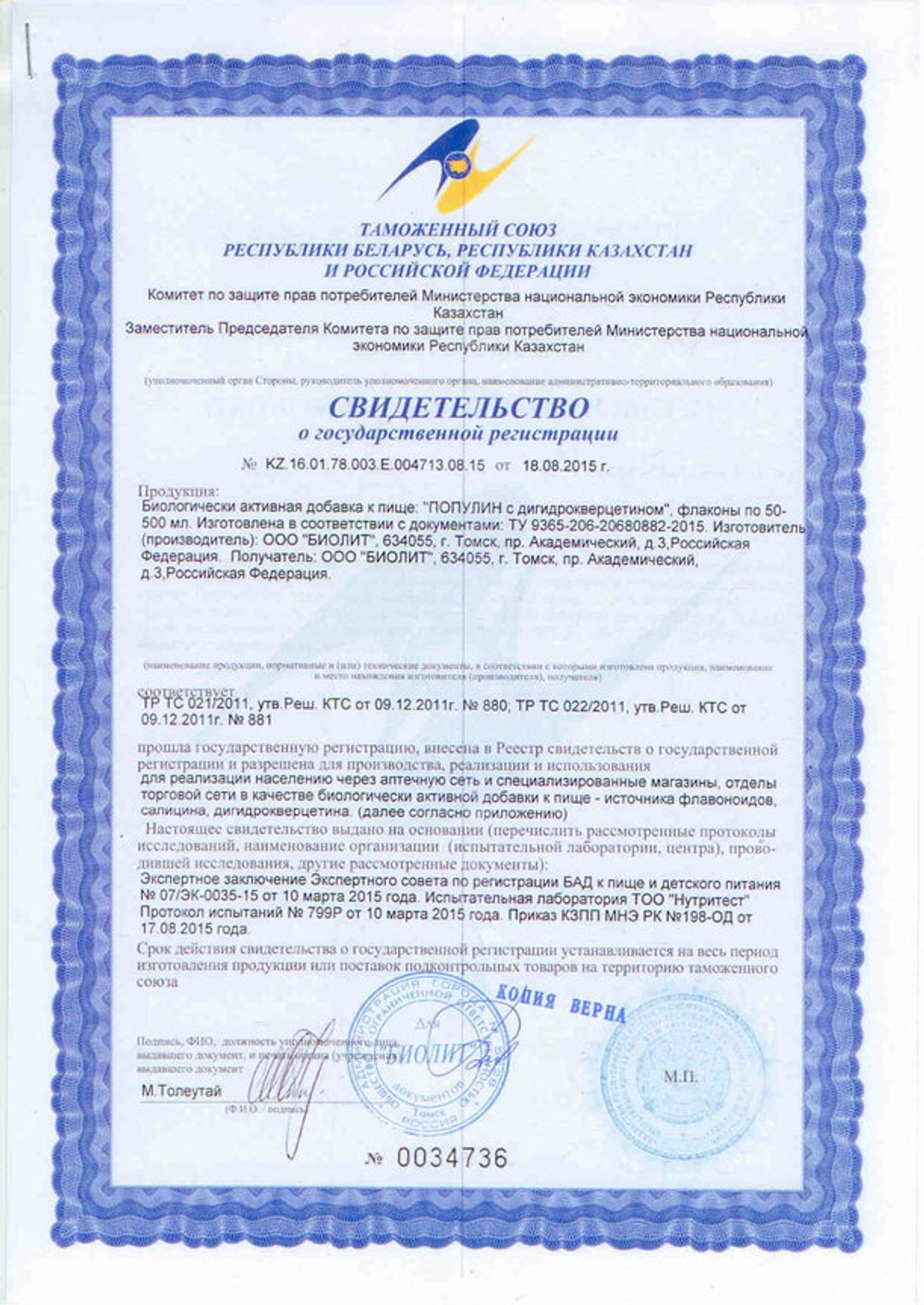 Популин свидетельство