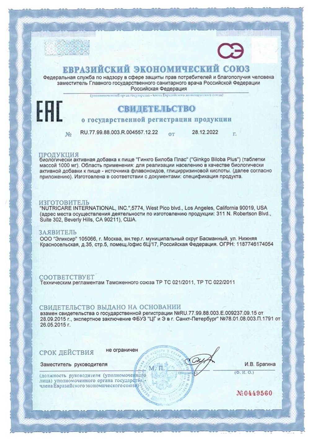 БАД Гинкго Билоба Плас, Nutricare (Арго), 60 таб