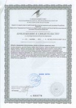 БАД Уролизин + приложение