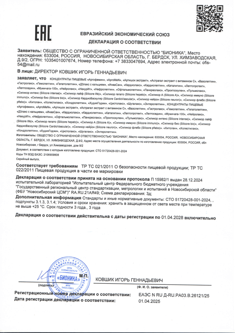 Концентрат АргоМен, Апифарм (Арго) декларация