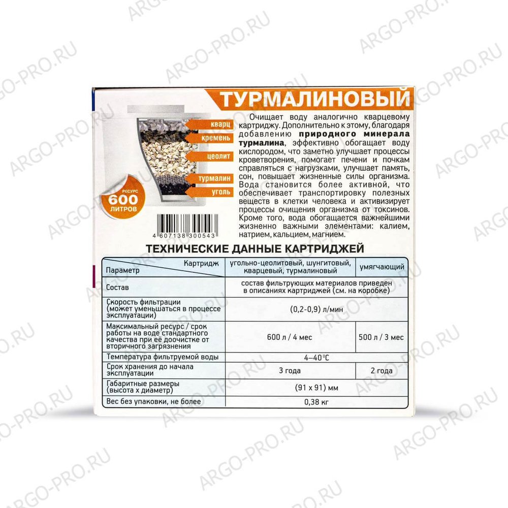 Картридж для фильтр-кувшина Водолей турмалиновый, Сибирь-Цео (Арго)