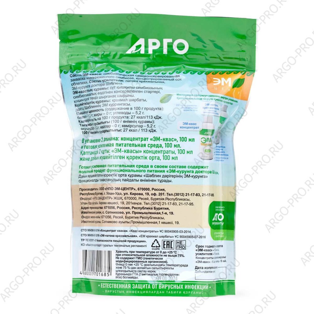 ЭМ Квас 2 в 1 доктора Шаблина 100 мл + 100 мл описание