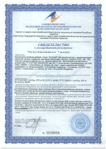 Оптисорб свидетельство