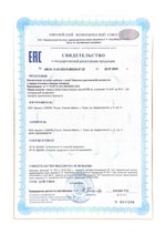 БАД Уролизин-форте, капсулы Свидетельство