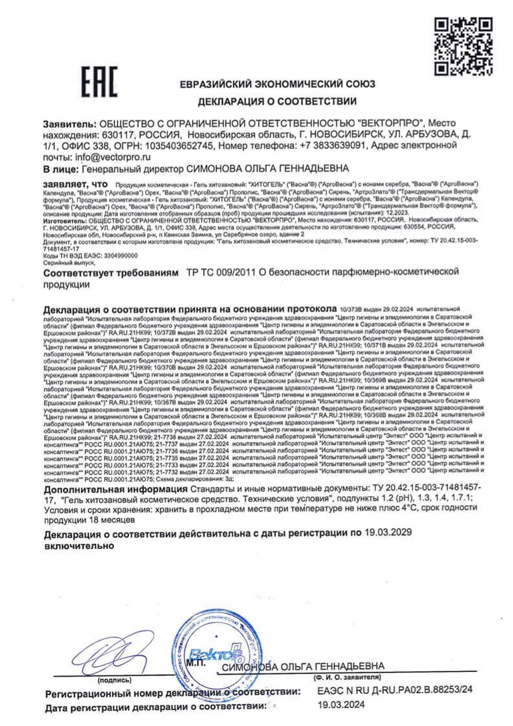 Гель АргоВасна орех, ВекторПро (Арго), помпа 50 г