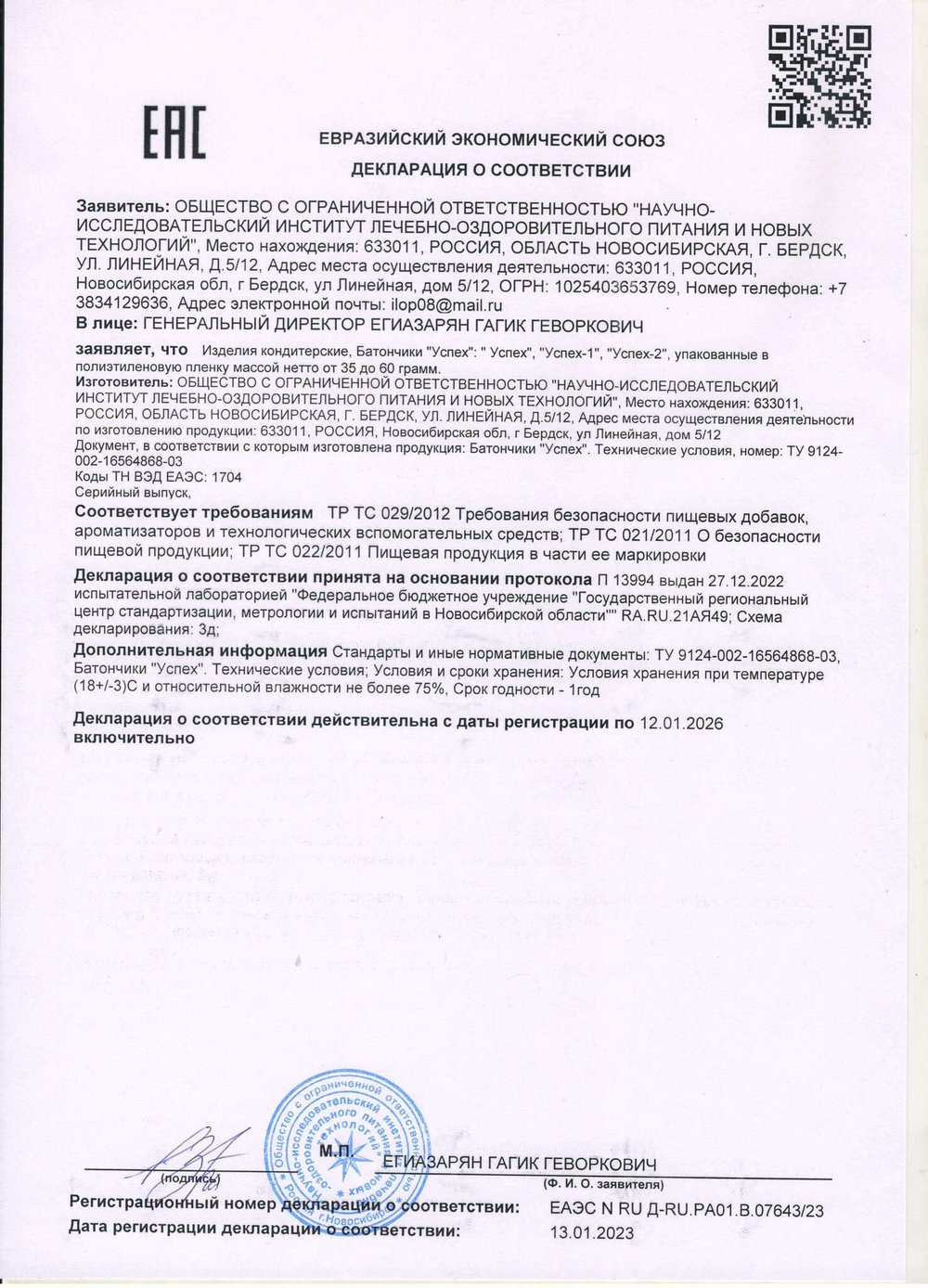 Батончик Успех-2 Five o'clock декларация