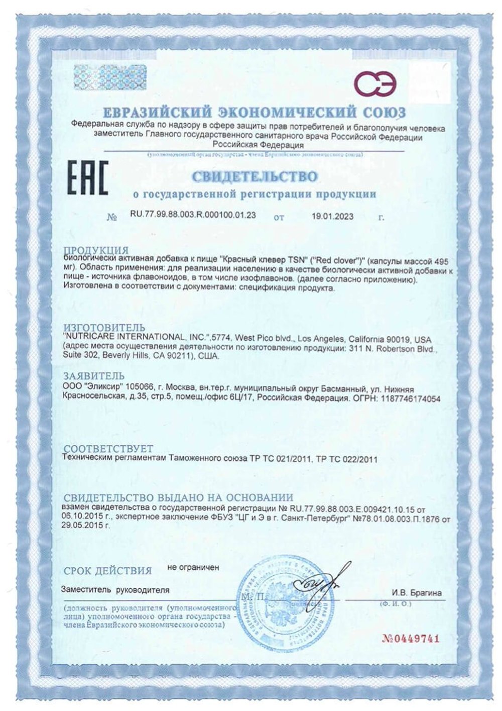 БАД " Красный клевер " свидетельство
