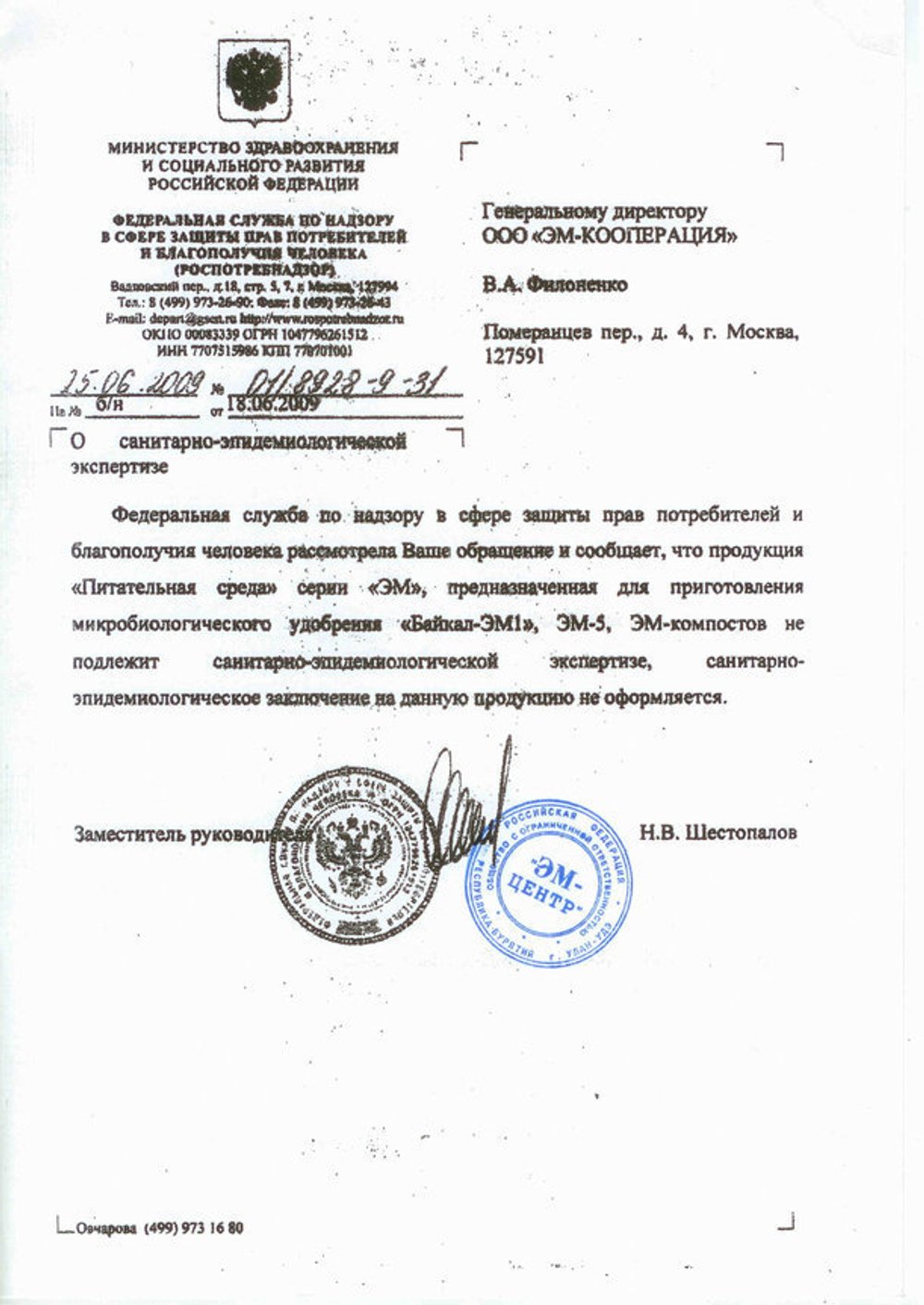 ЭМ-патока питательная среда приложение