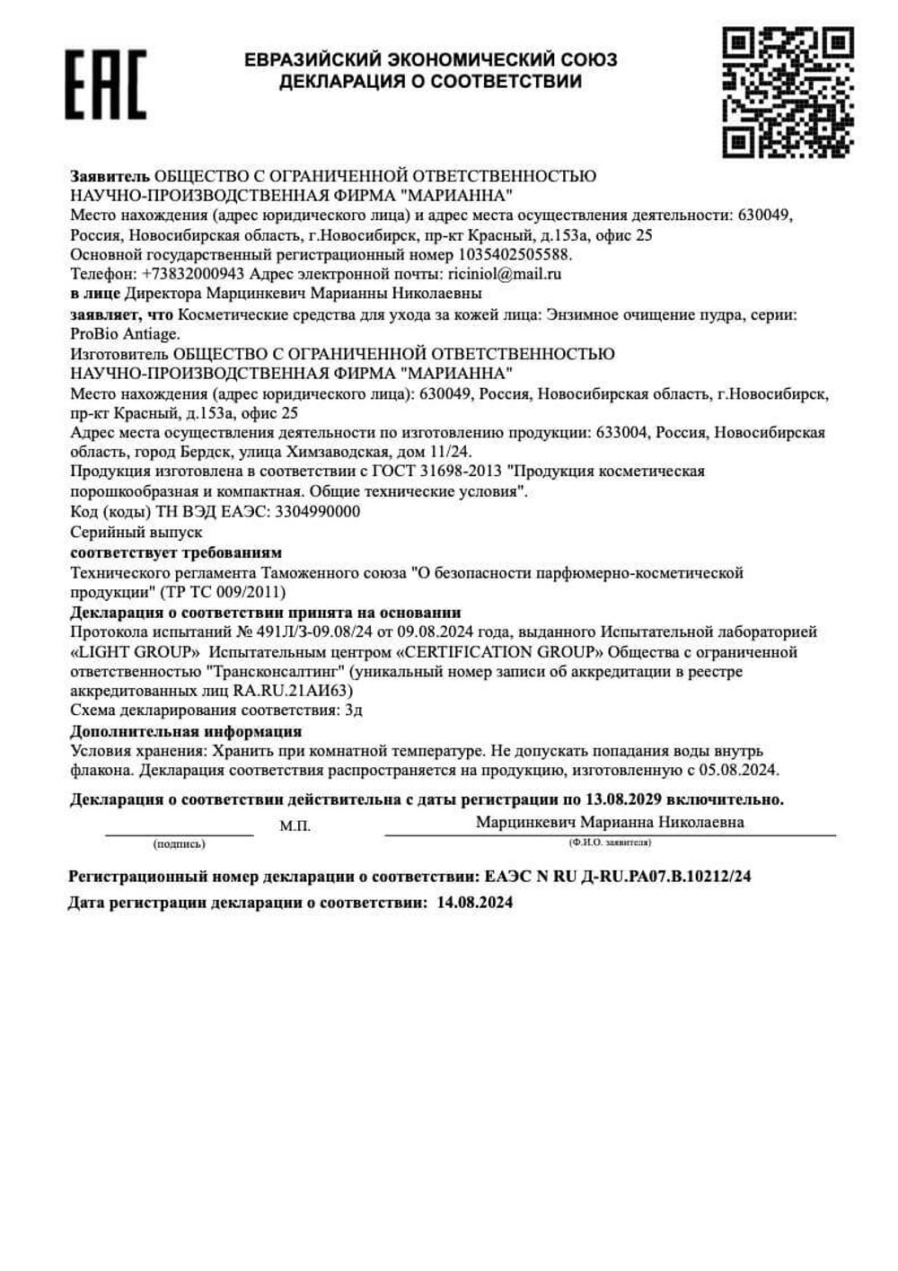 Пудра энзимная декларация