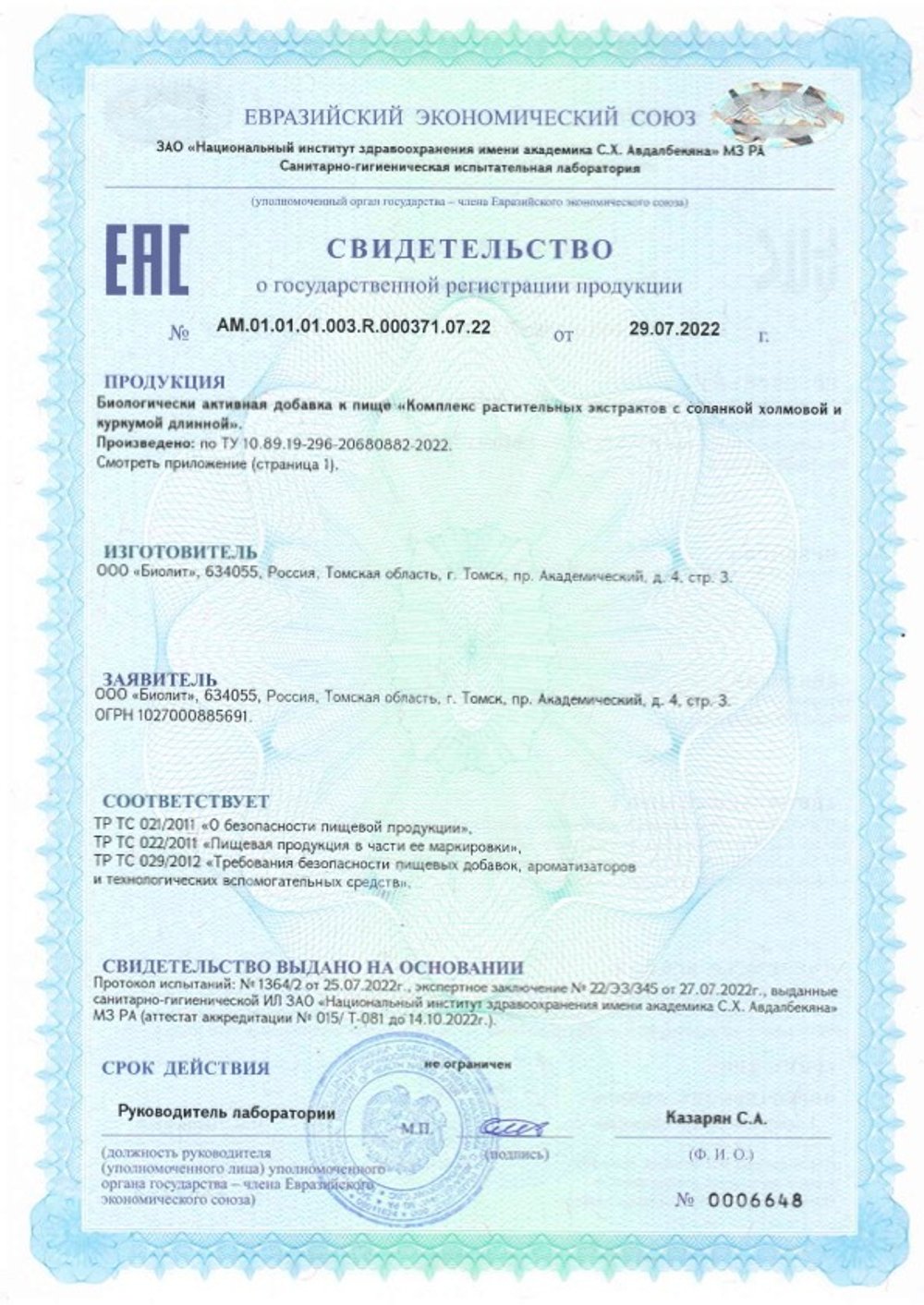 Липроксол форте свидетельство