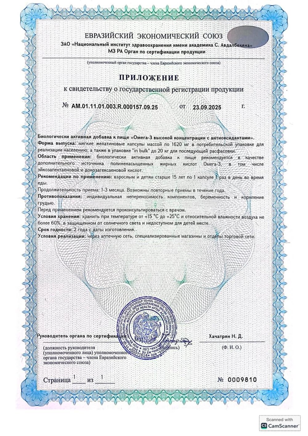 БАД Омега-3, Биолит (Арго), 30 капс