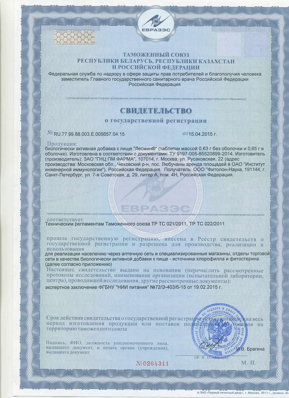 БАД Лесмин, ФитоЛайн (Арго), 80 таб