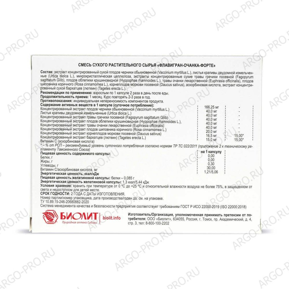 Флавигран очанка Форте описание