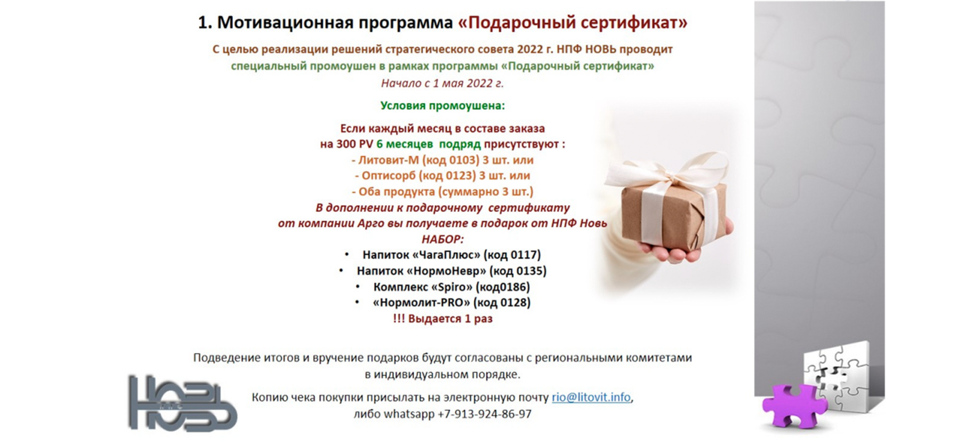 Специальный промоушен от НПФ Новь