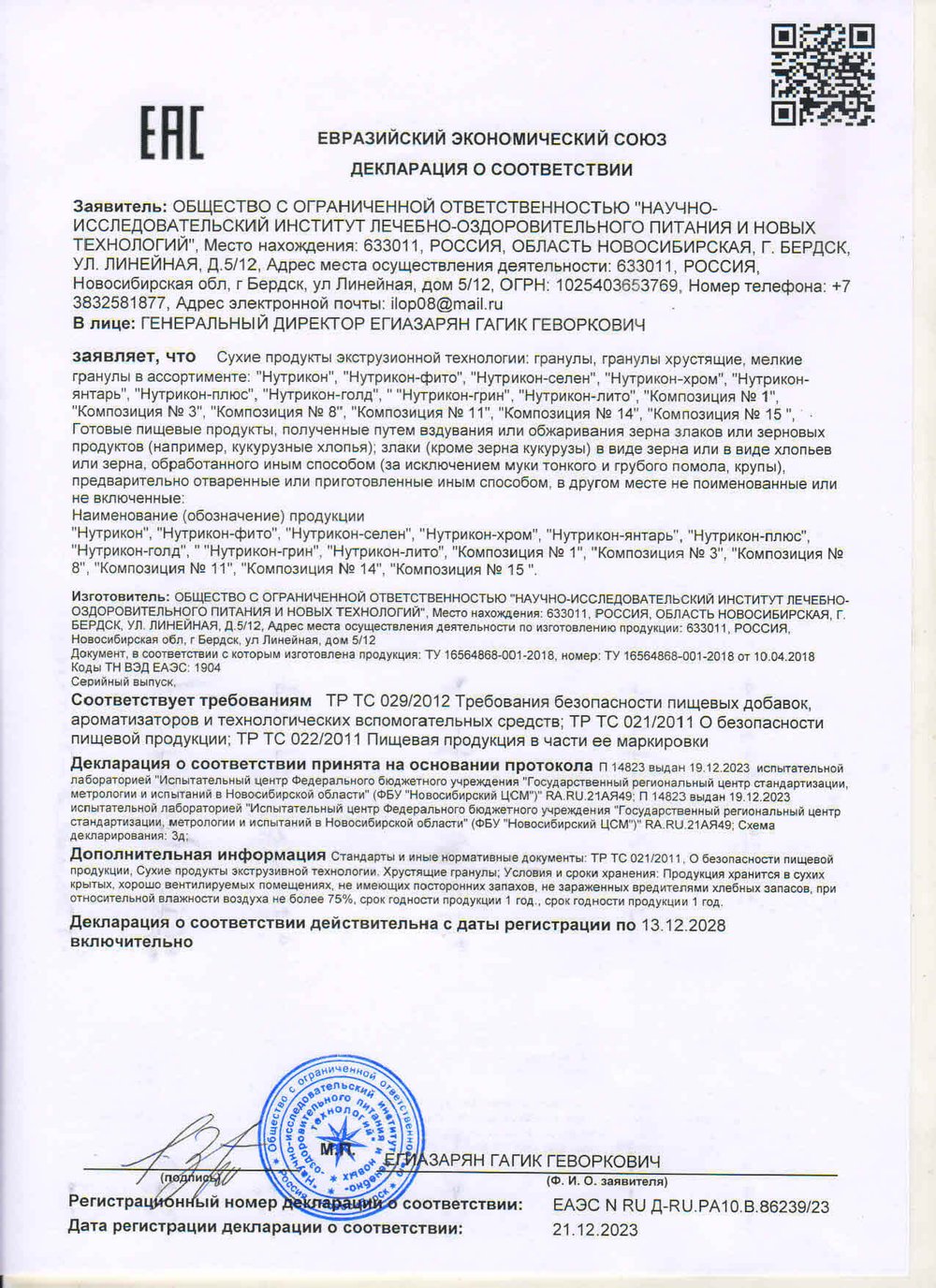 Нутрикон мелкогранулированный, Арго, 350 г