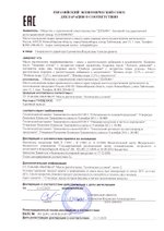 Живица кедра 12,5% с алтеем декларация