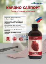 Кардио Саппорт брошюра