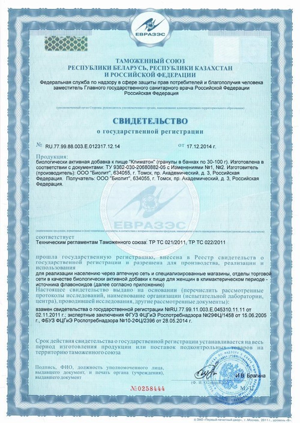 БАД Климатон свидетельство