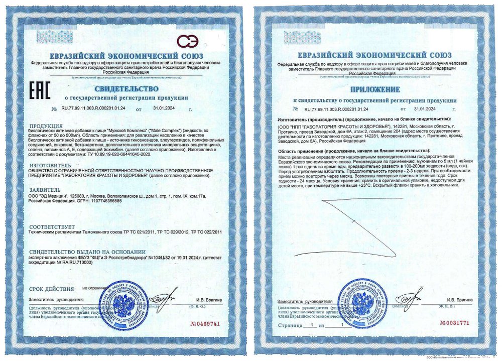 Мужской Комплекс (Мейл Эктив) коллоидная фитоформула приложение