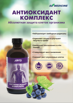 Анти Оксидант брошюра