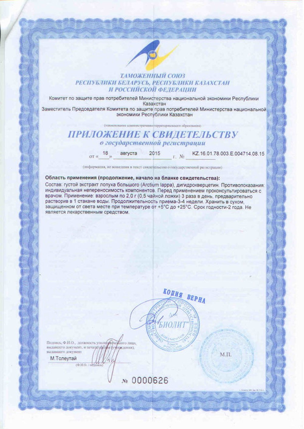 Токсидонт май с дигидрокверцетином приложение