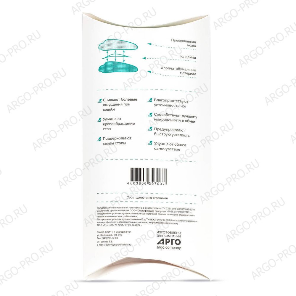 Супинированные стельки Быкова, (размер 36–38) Арго