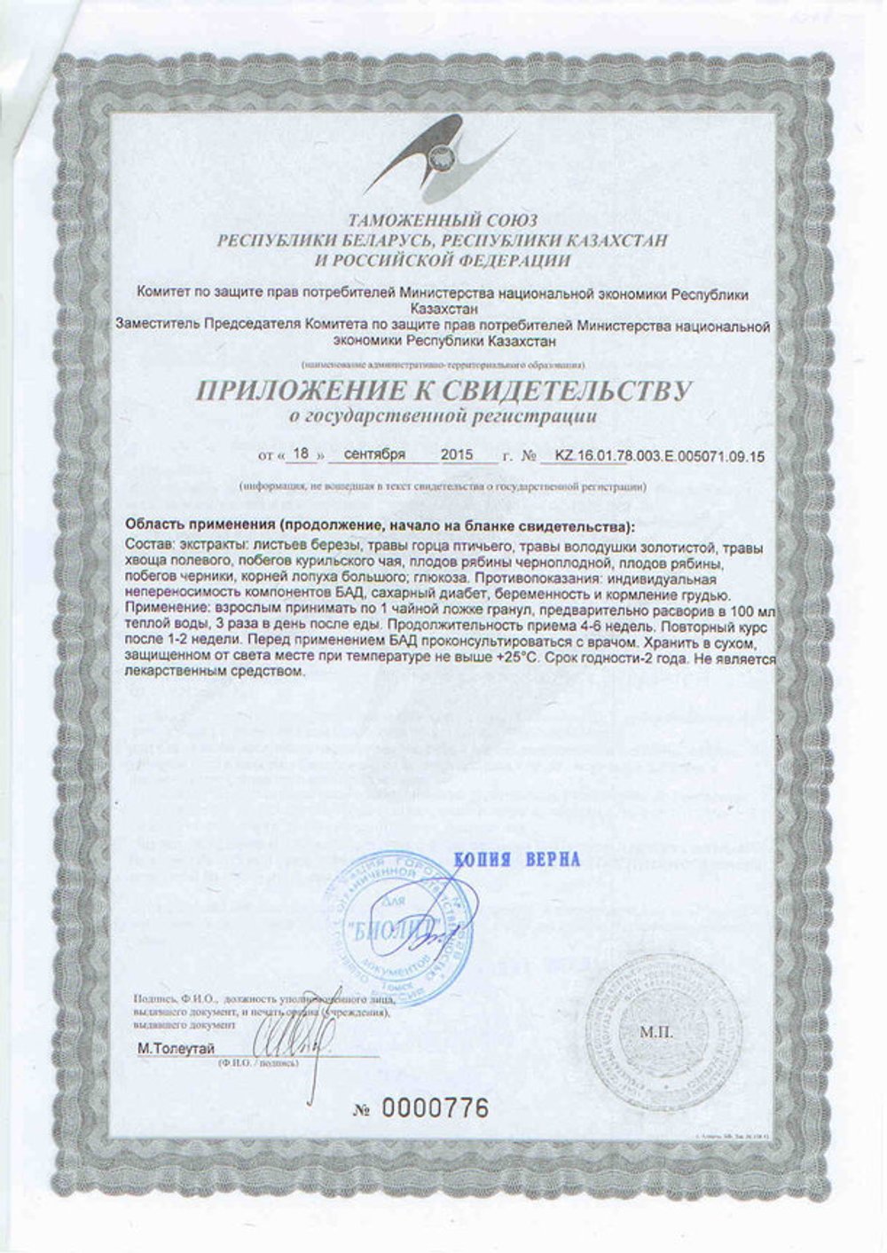 БАД Уролизин + приложение