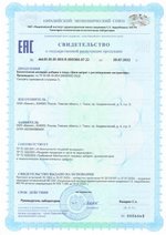 БАД Цитрат цинка с растительными экстрактами, Биолит регистрация