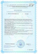 БАД Гепатосол, гранулы 300 г (Большая упаковка) приложение