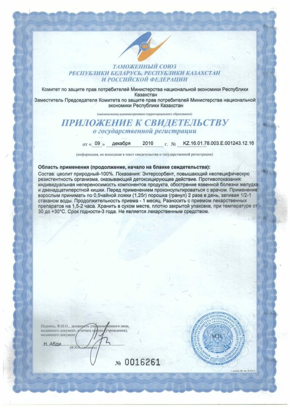 БАД Литовит М порошок, Новь (Арго), 50 г