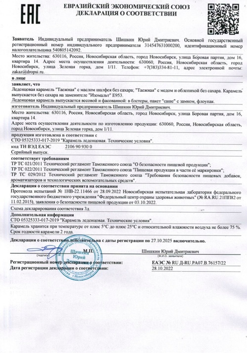 Таежная для бронхов и легких декларация