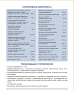 Шугар Бэланс состав и рекомендация