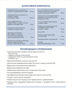 Реотон Комплекс состав и рекомендации