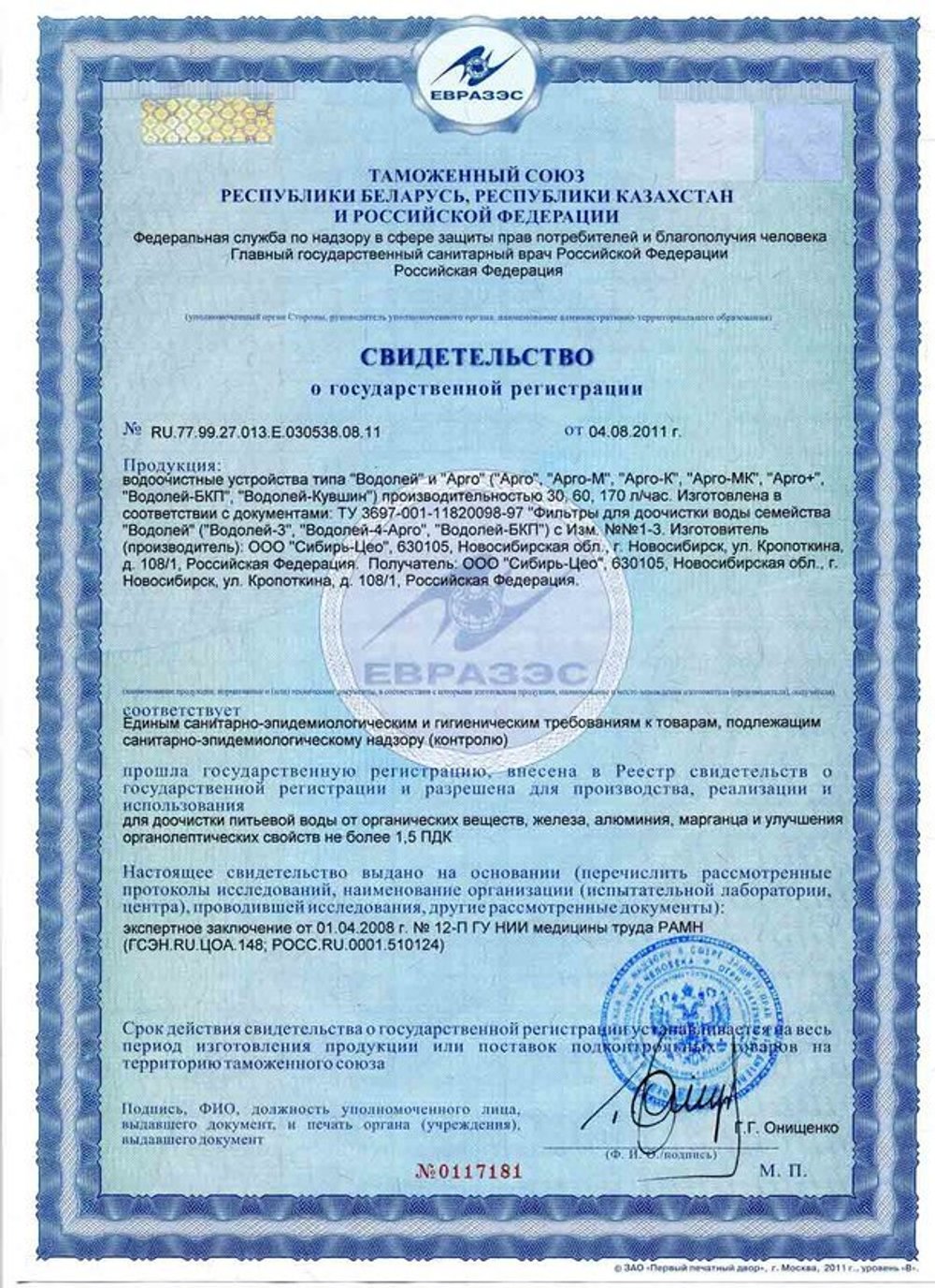 Фильтр АРГО-К картриджный вариант свидетельство