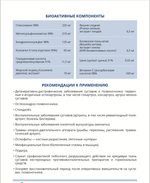 Артро Комплекс Состав и рекомендации