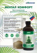 Ментал Комфорт брошюра