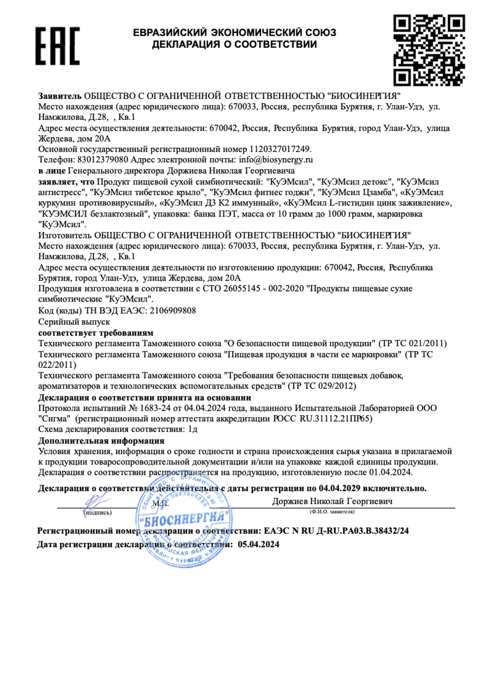 КуЭМсил низколактозный, Арго ЭМ-1, 60 таб декларация