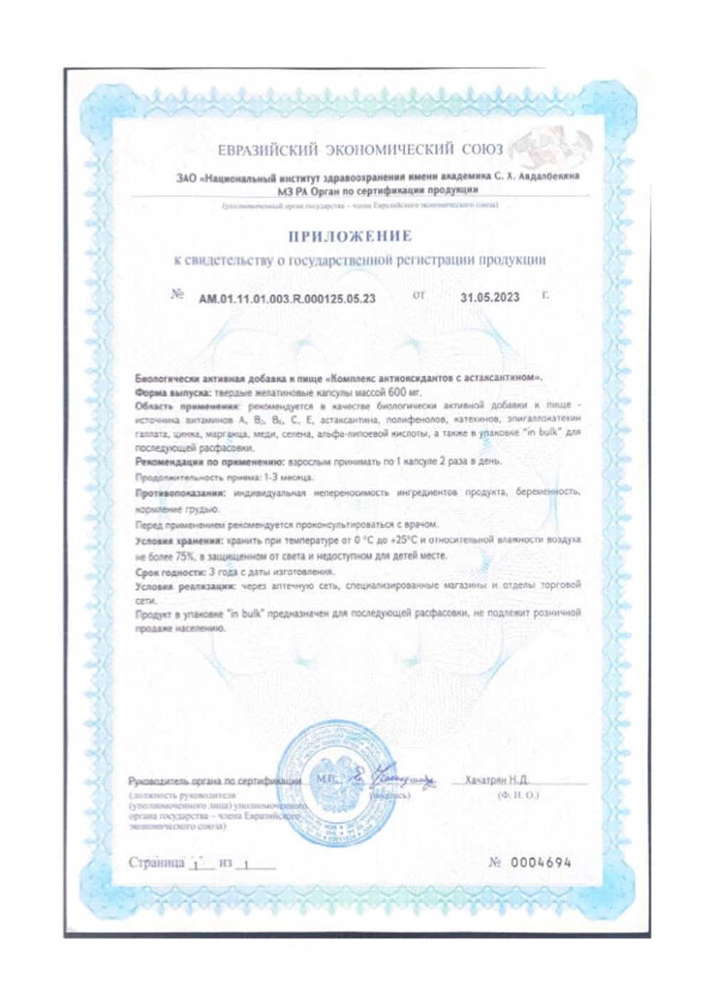 БАД Астаксантин Био приложение