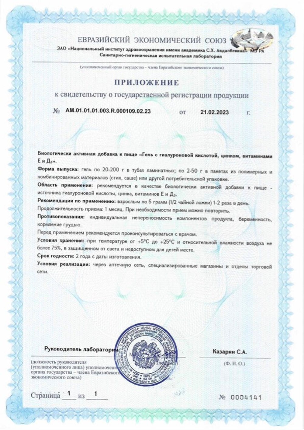 БАД Гель с гиалуроновой кислотой , цинком , витаминами Е и Д3 приложение