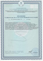 Литовит-У приложение