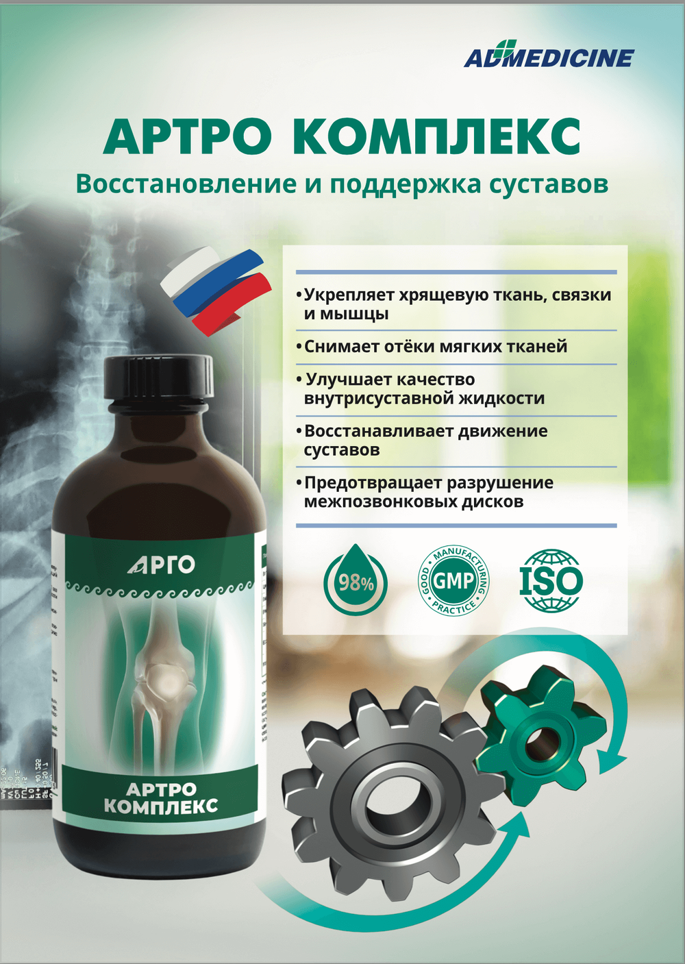 Артро Комплекс брошюра