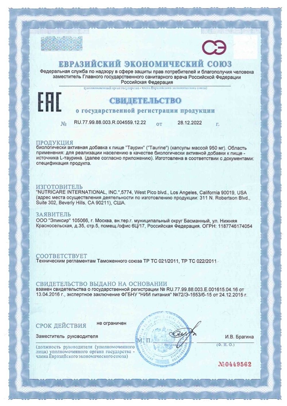 БАД Таурин, Nutricare (Арго), 60 капс