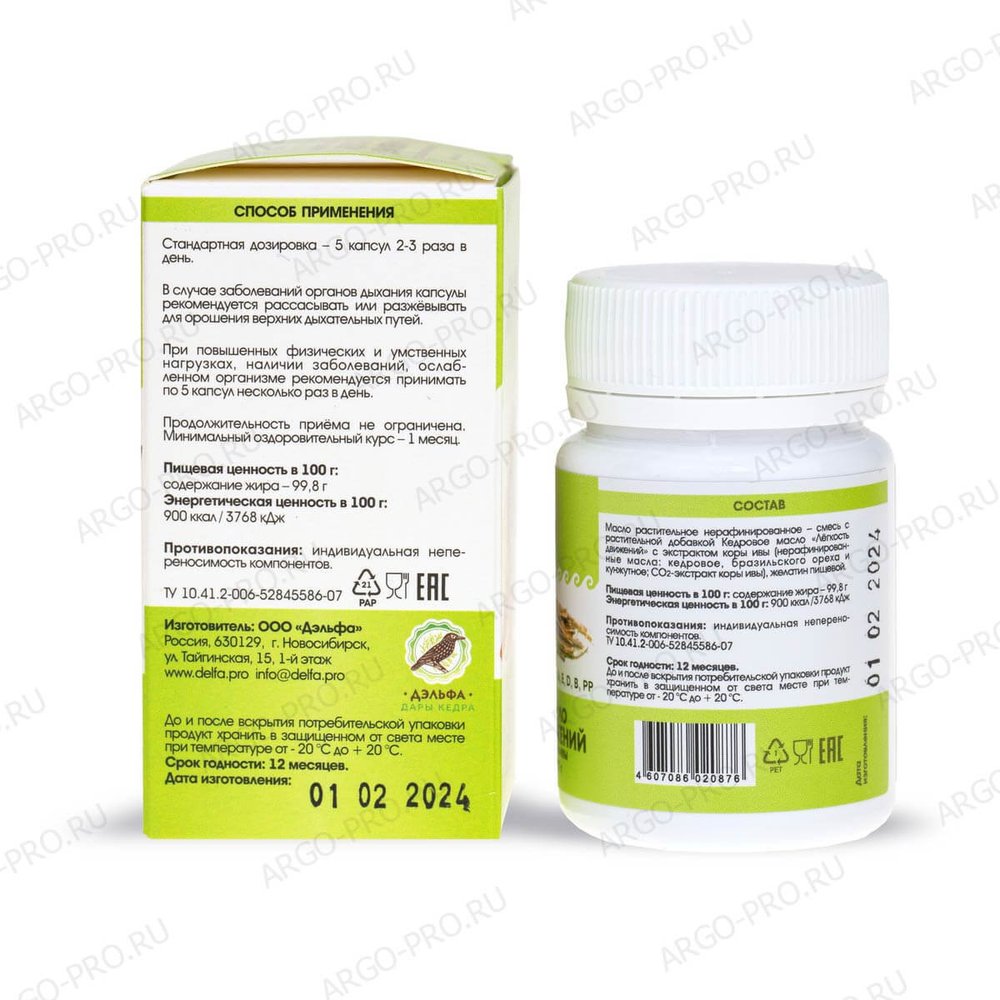 Масло кедровое Легкость движений с экстрактом коры ивы обзор