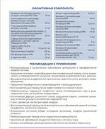 Брейн Бустер состав и рекомендации