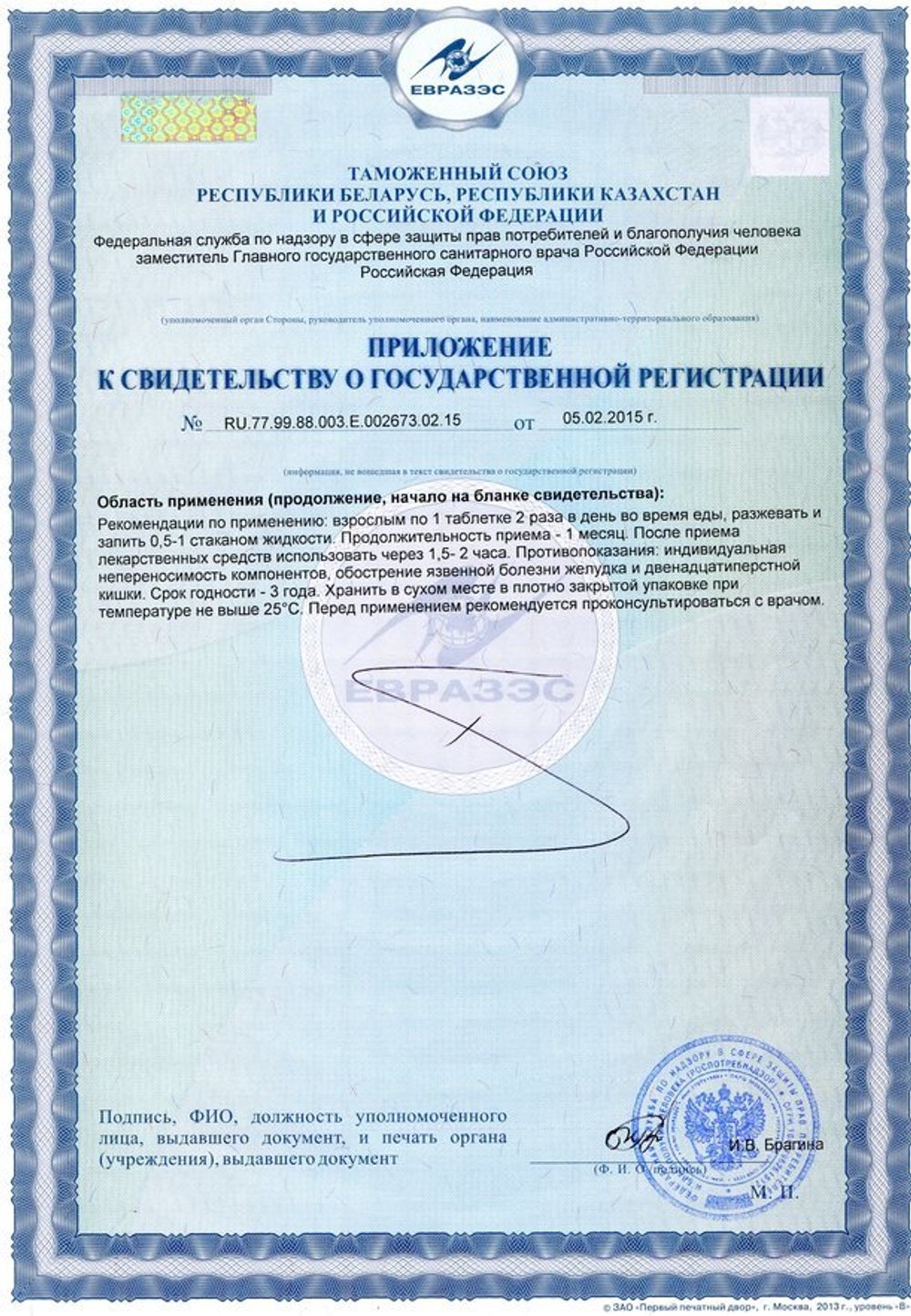 Литовит Б приложение