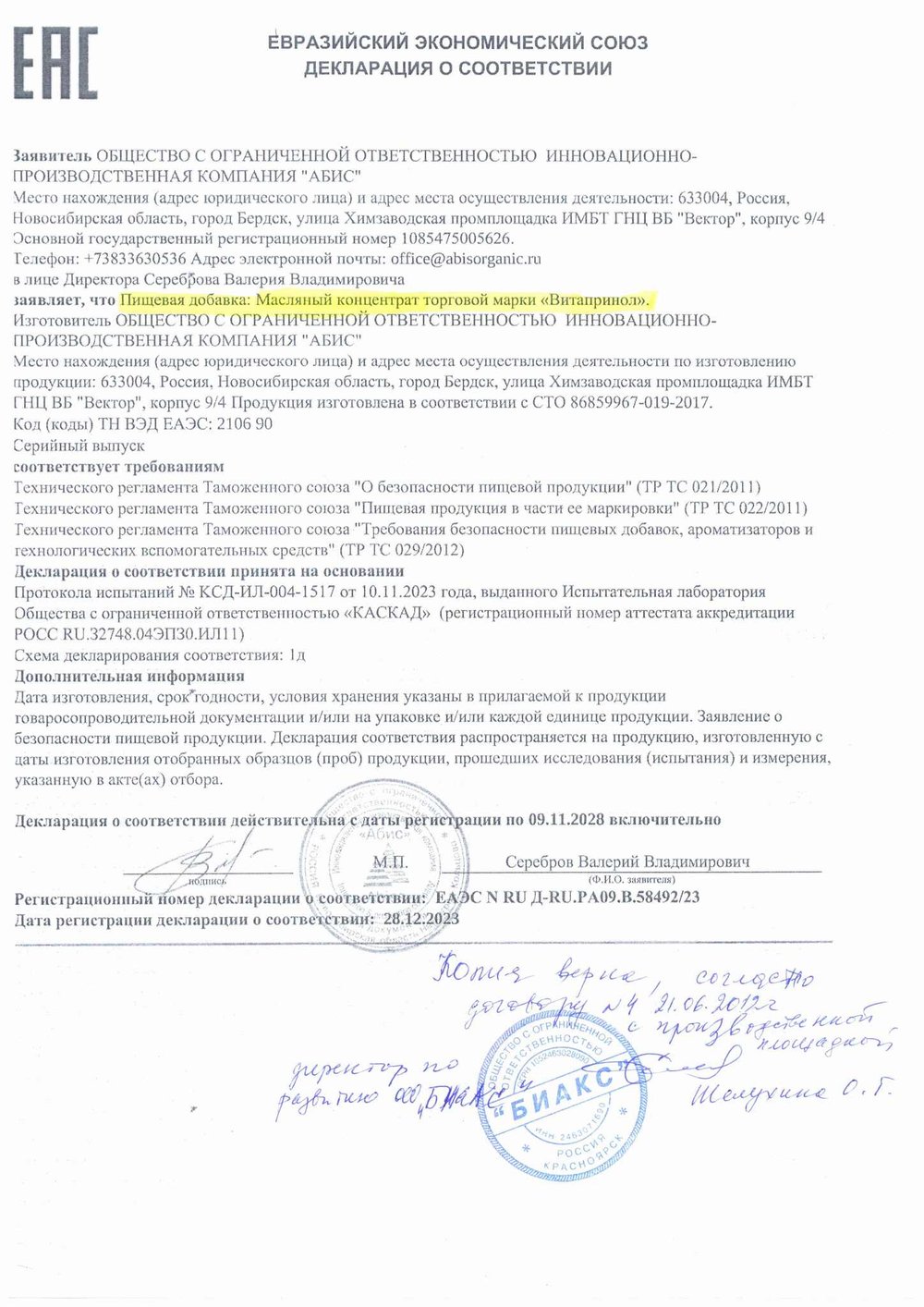 Концентрат Витапринол, Биакс (Арго), 50 мл